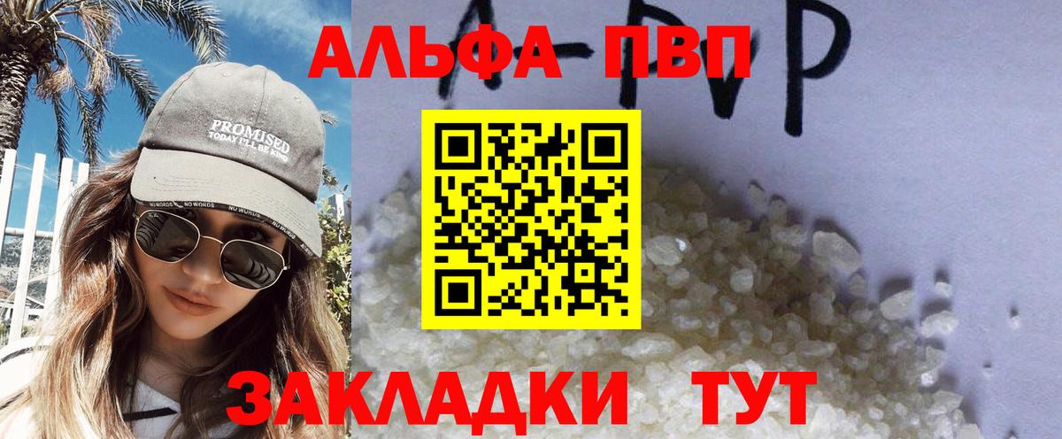 A PVP VHQ  Вход с VPN  Alpha-PVP кристаллы  Астрахань 