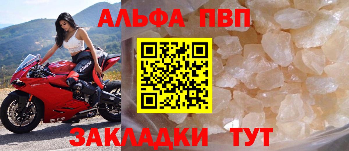 Alpha-PVP СК Астрахань