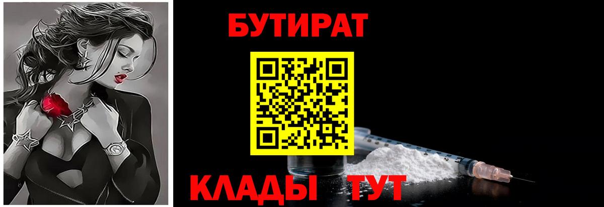 Астрахань  Бутират бутандиол  Вход с VPN 