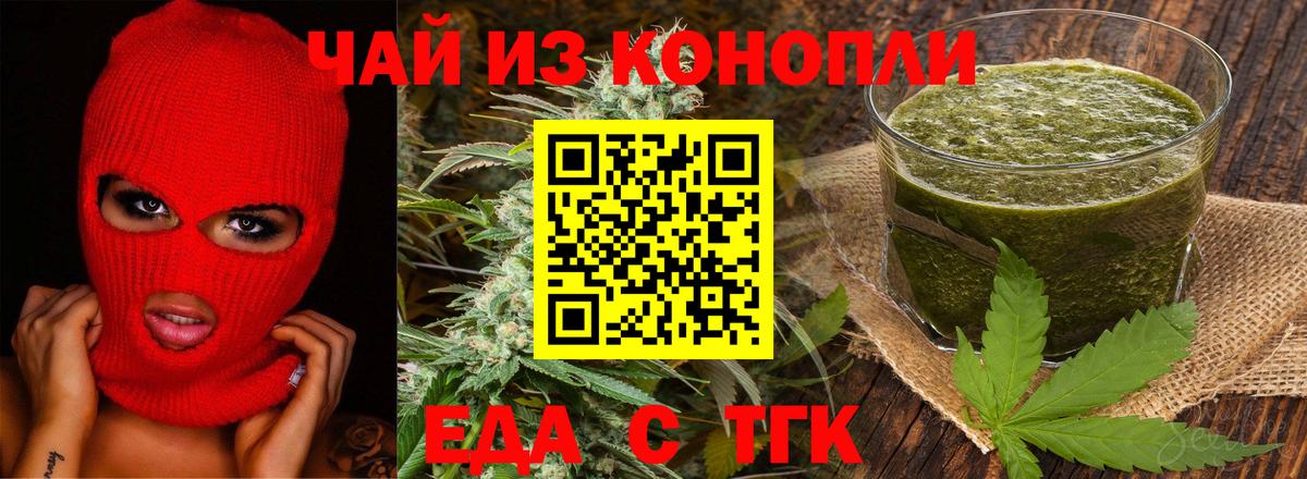 Еда ТГК конопля Астрахань