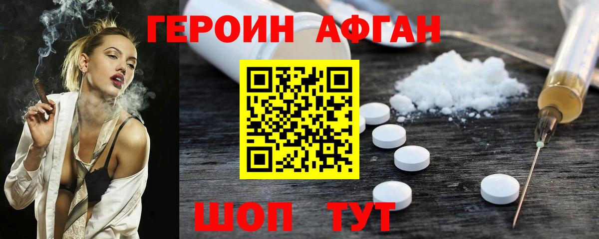 ГЕРОИН белый  Вход с VPN  Астрахань 