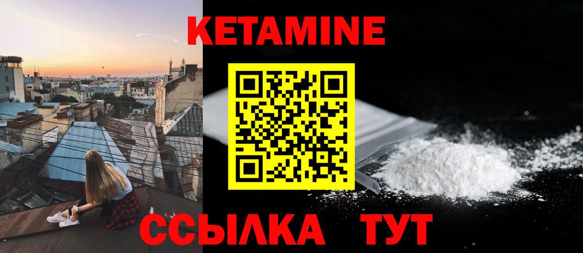 КЕТАМИН VHQ Астрахань