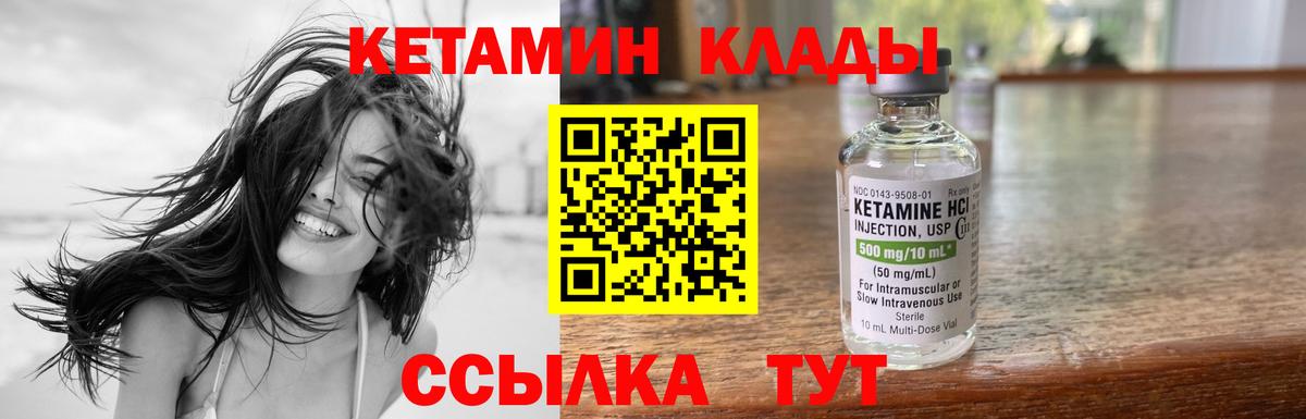 Астрахань  Кетамин ketamine  КЕТАМИН VHQ  Вход с VPN 