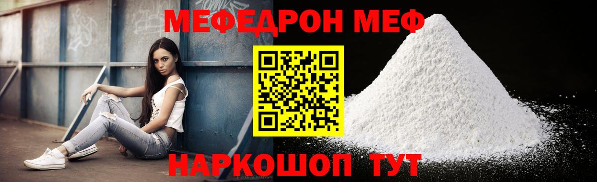 Меф мяу мяу  Астрахань