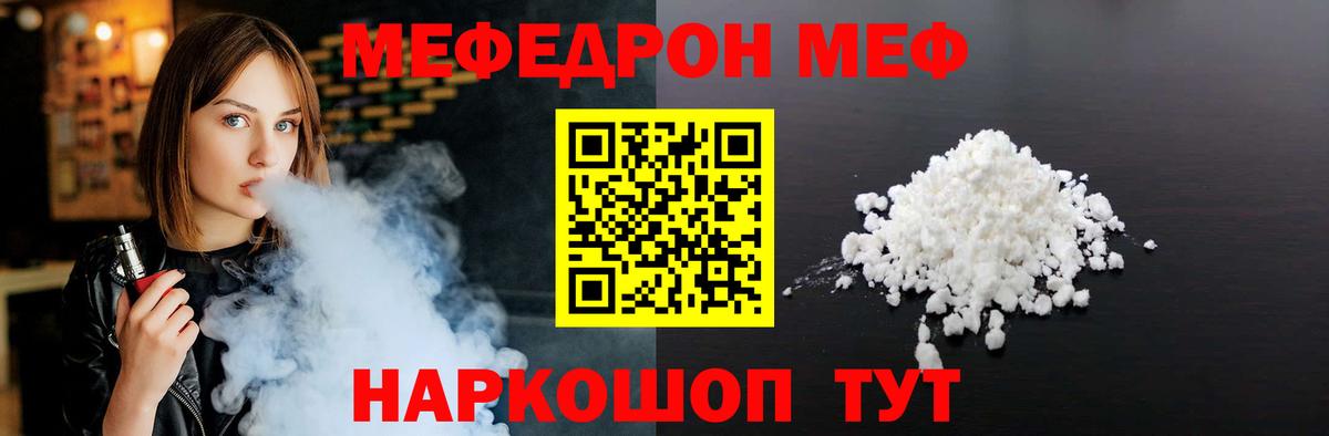 Меф VHQ  МЯУ-МЯУ  Мефедрон кристаллы  Мефедрон  Астрахань  Вход с VPN 