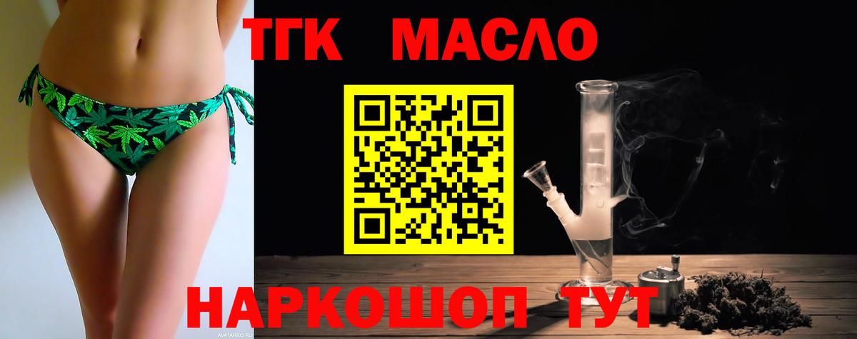 ТГК THC oil Астрахань